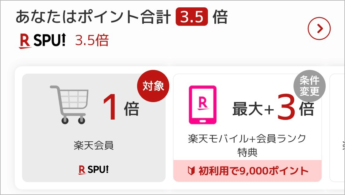 ポイント1倍とはどういう意味ですか？