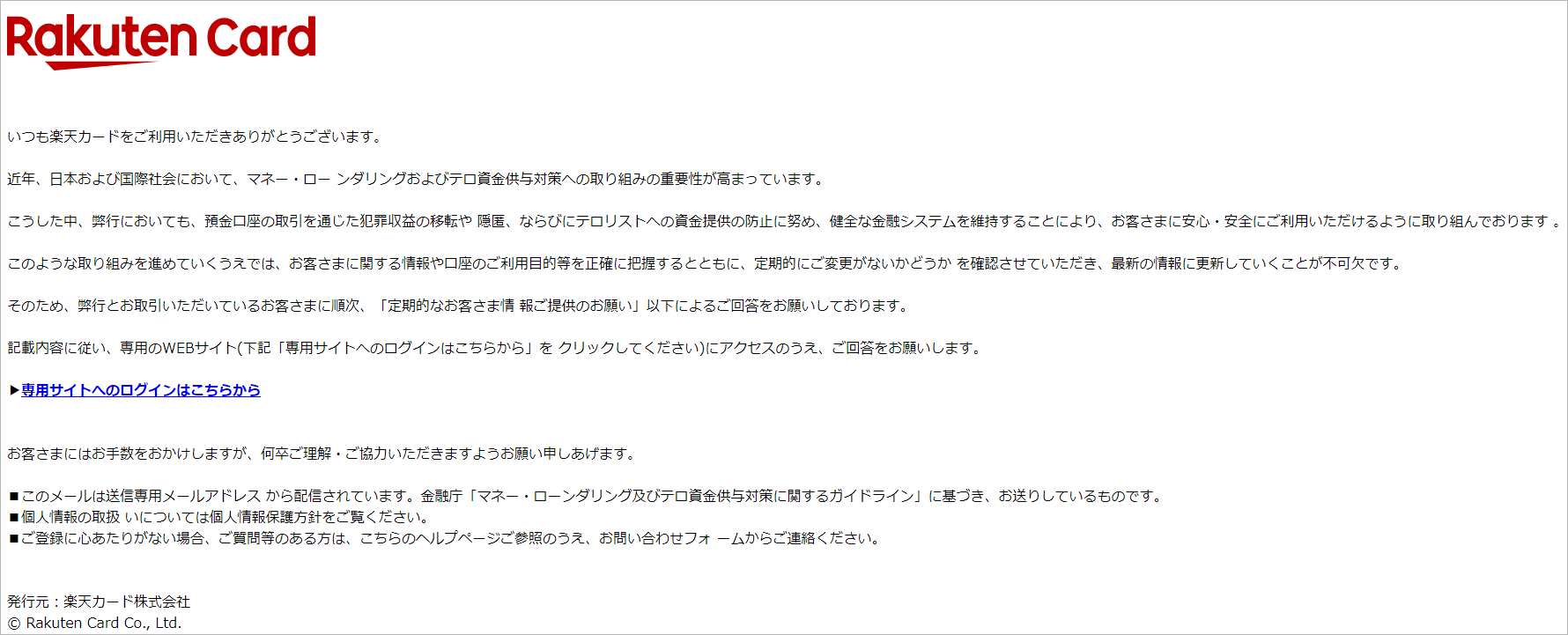 楽天市場】【ご注意】楽天カードを装った不審なメール(2023/6/22更新)