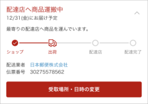 楽天市場】商品の配送状況を確認したい 