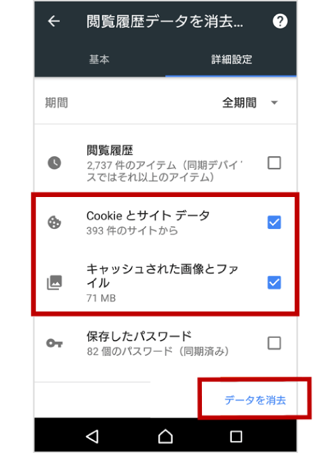 楽天市場 ブラウザのキャッシュとcookieをクリア 最新の情報を読み込む する方法