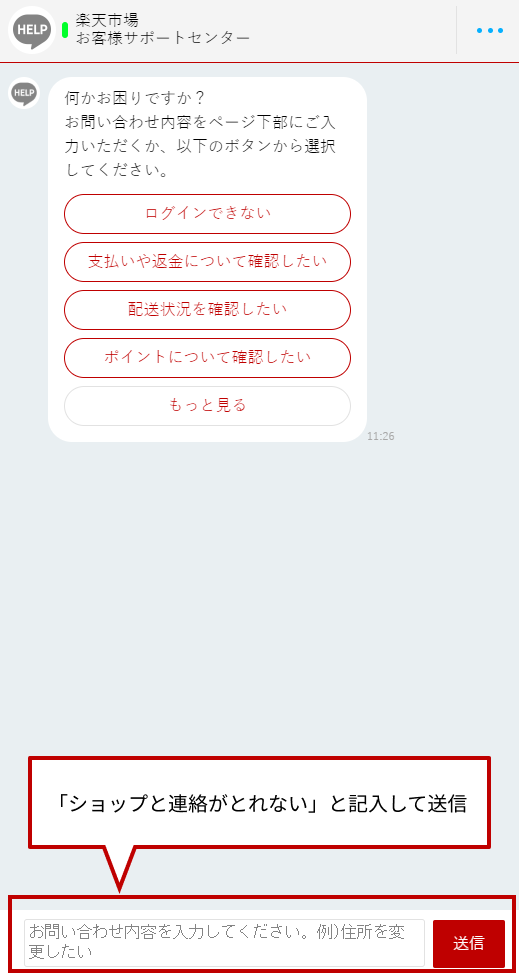 楽天市場】ショップへ問い合わせても連絡がとれない