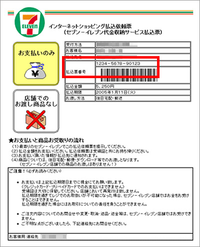 楽天市場 セブンイレブン 前払 でのお支払い方法