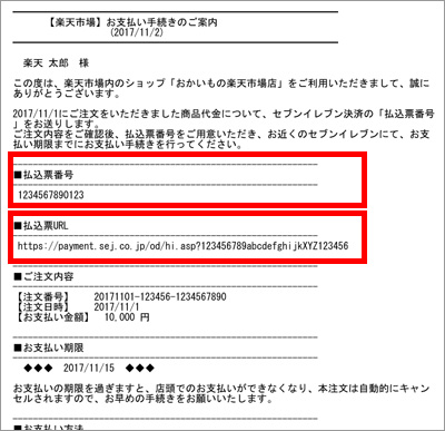 楽天市場 セブンイレブン 前払 でのお支払い方法