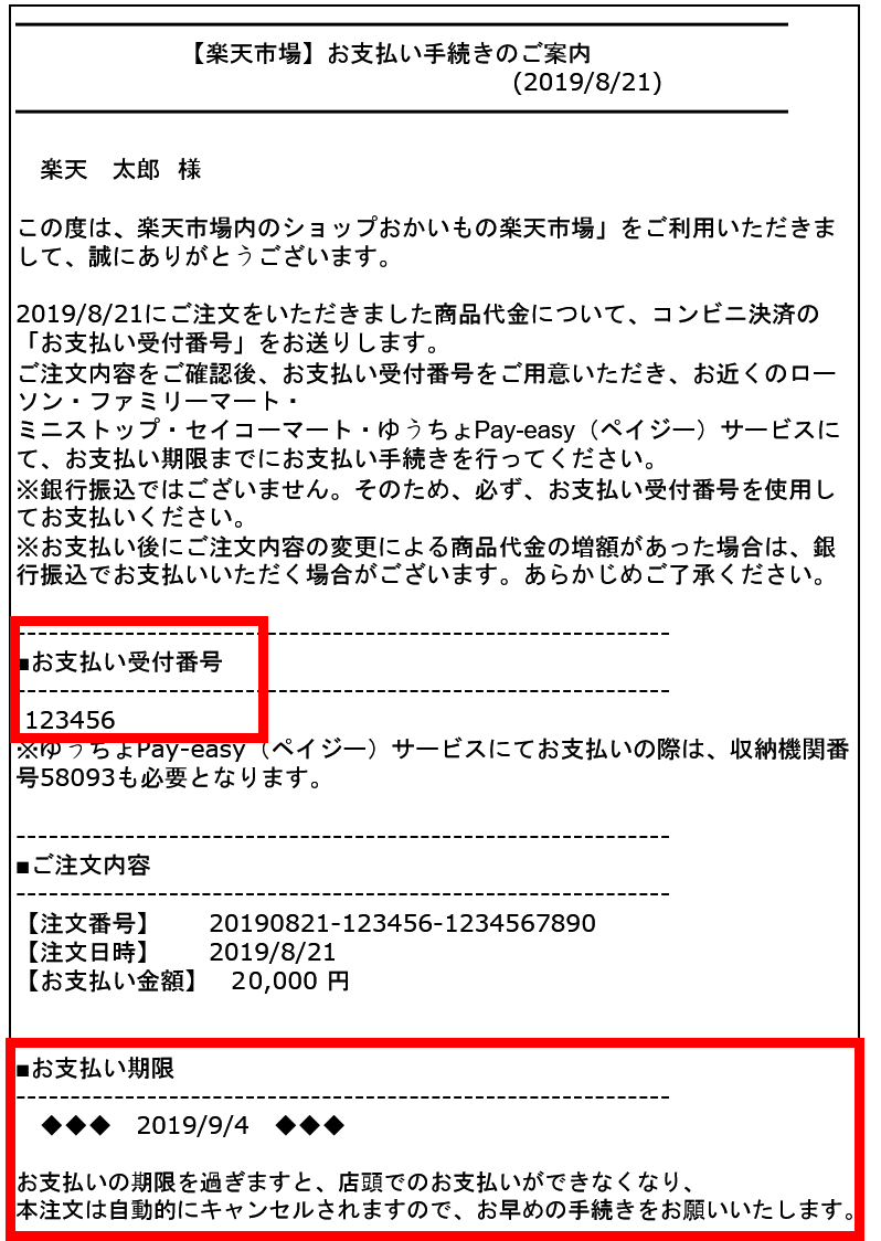 楽天市場 ゆうちょ銀行 郵便局atmにて ゆうちょpay Easy ペイジー サービスでのお支払方法