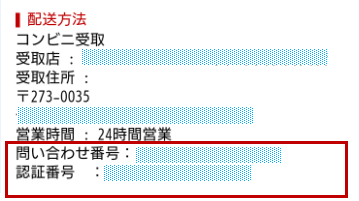 楽天市場 コンビニ受け取りについて