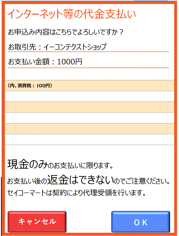 楽天市場 セイコーマートでのお支払い方法