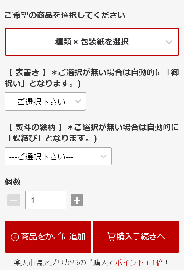 楽天市場 注文時に熨斗 のし やラッピングもあわせてお願いしたい