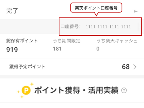 ポイント実績画面App