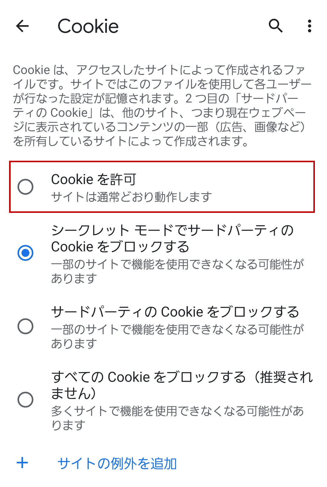 楽天市場 Cookie クッキー が受け付けられない と表示される