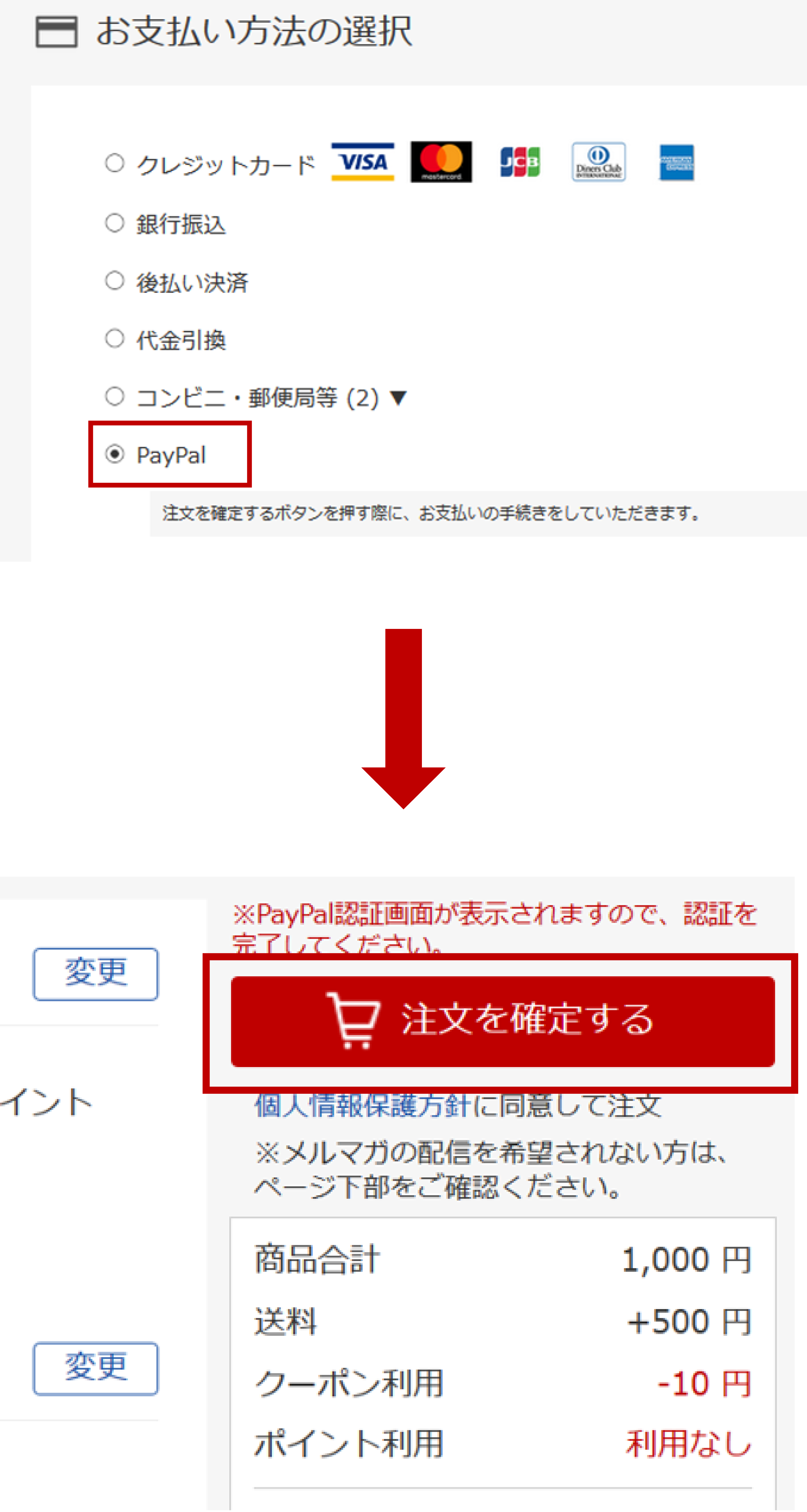 楽天市場 Paypalでのお支払い方法