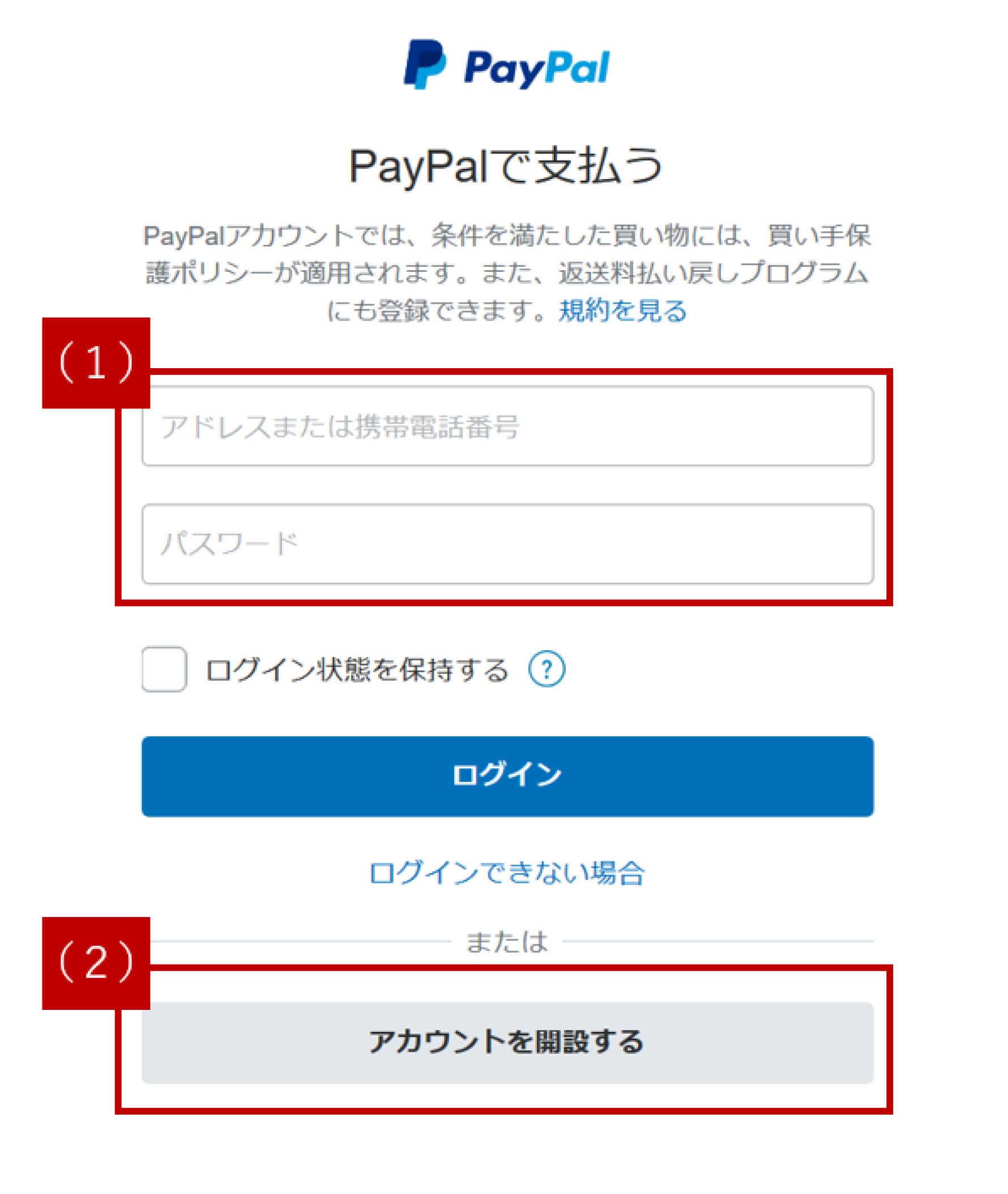 PayPal ってどうやって支払うの？