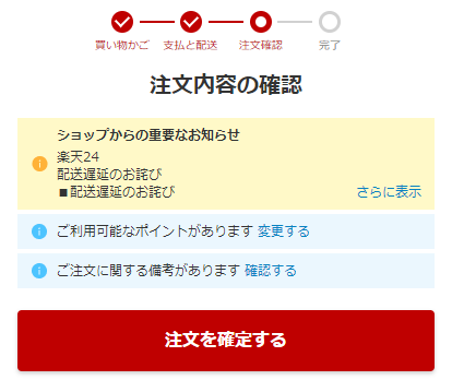 楽天市場 注文確認メール 自動配信 について