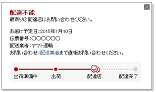 楽天市場 配送ステータスについて