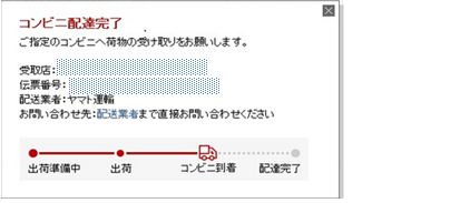 楽天市場 配送ステータスについて