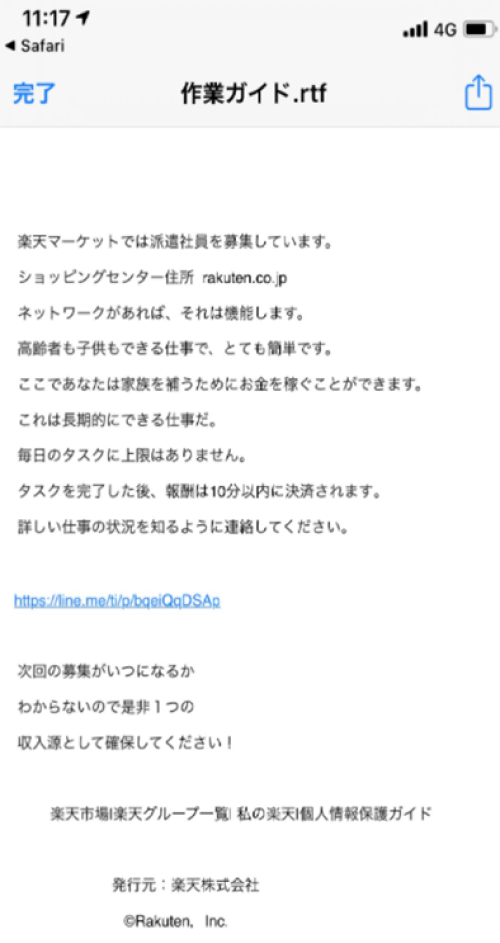 楽天市場 ご注意ください 楽天でのお仕事紹介を装ったsns詐欺 21年5月12日更新