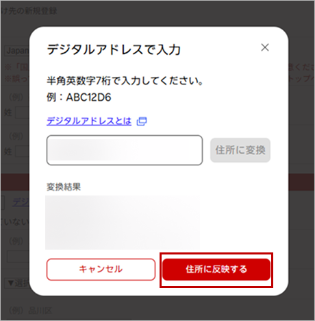 お届け先の登録するボタン