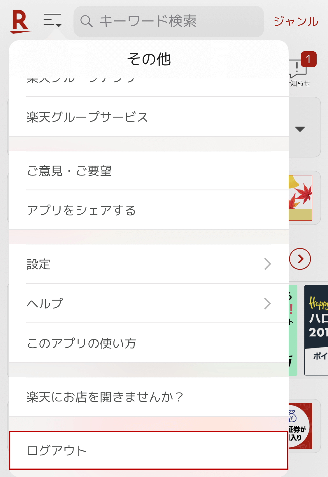 楽天市場アプリのその他画面の画像