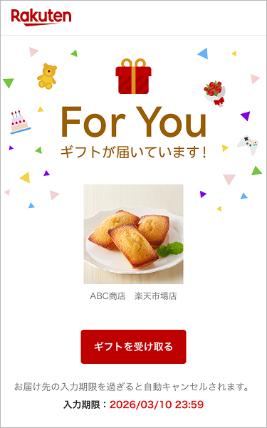 受けとり画面