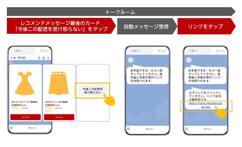 LINEID連携解除方法