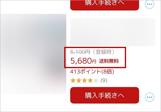 値下げ表示_SP