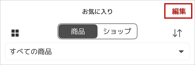 ios_編集