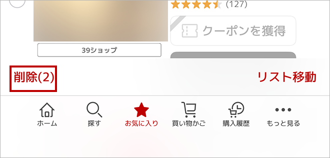お気に入り削除_ios