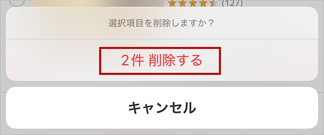 削除確認画面_ios