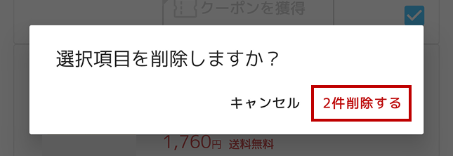 削除確認_android