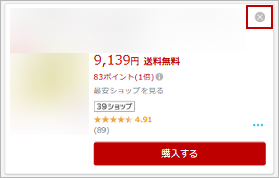 商品削除_ブラウザSP