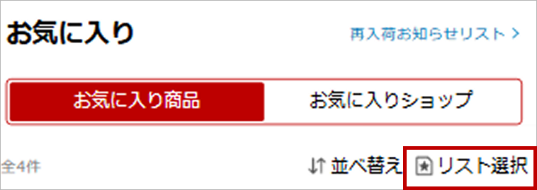 お気に入りリスト_ブラウザSP