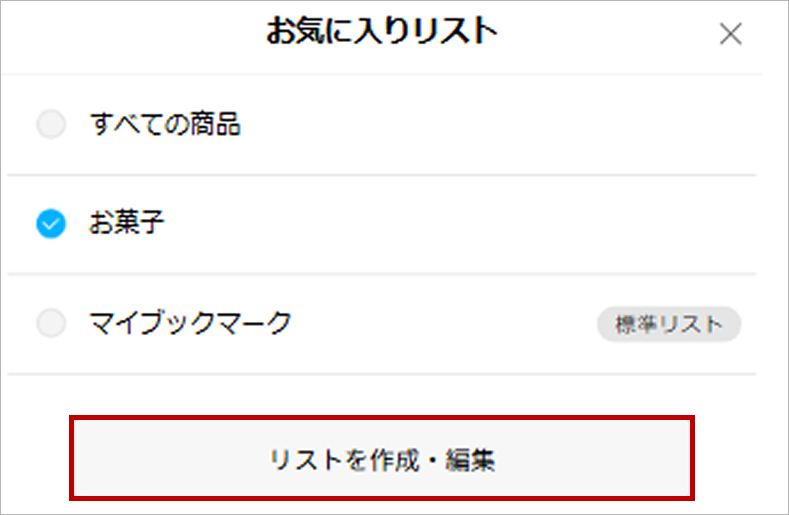 リスト編集_ブラウザSP