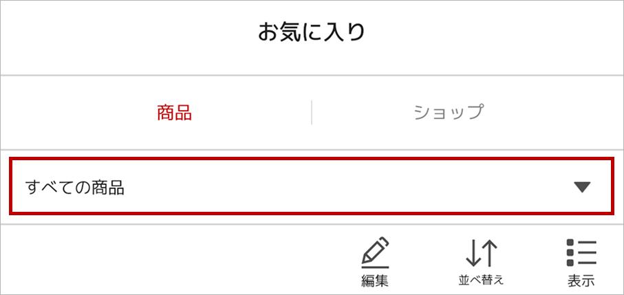 すべての商品_android