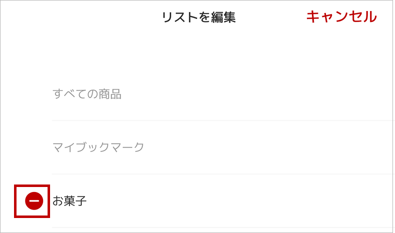 リスト削除_ios