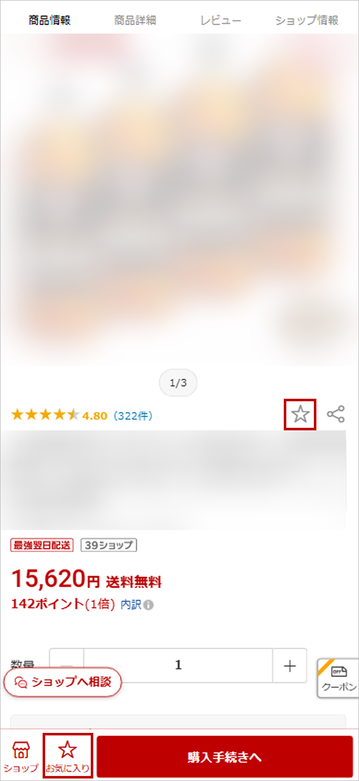 商品ページ_SP
