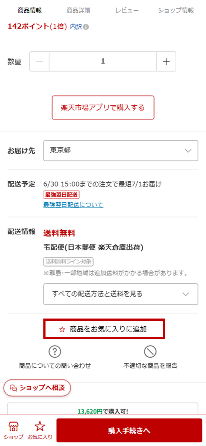 商品ページ下部_SP
