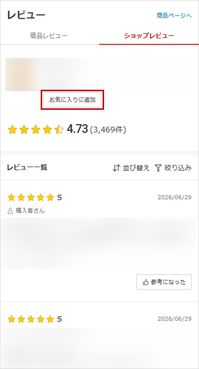 ショップレビューページ_SP