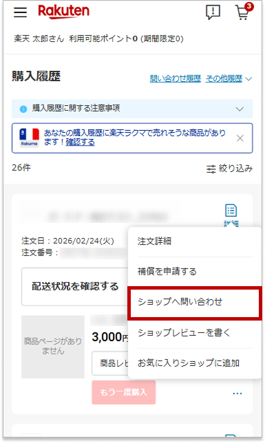 購入履歴一覧