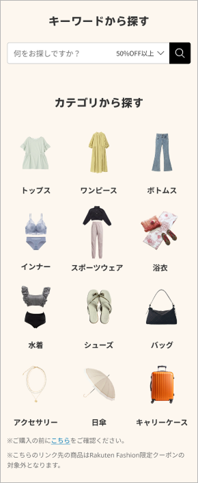 Fashion THE SALEサーチ SP