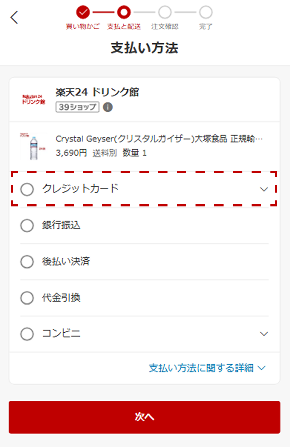 クレカ選択_SP