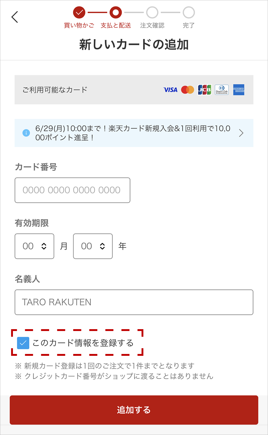 カード情報登録_SP