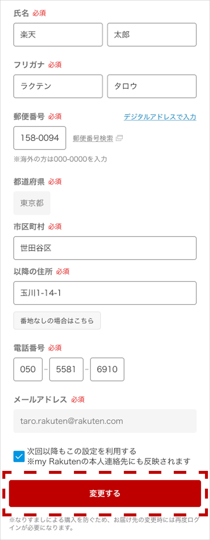 注文者情報の編集画面の画像