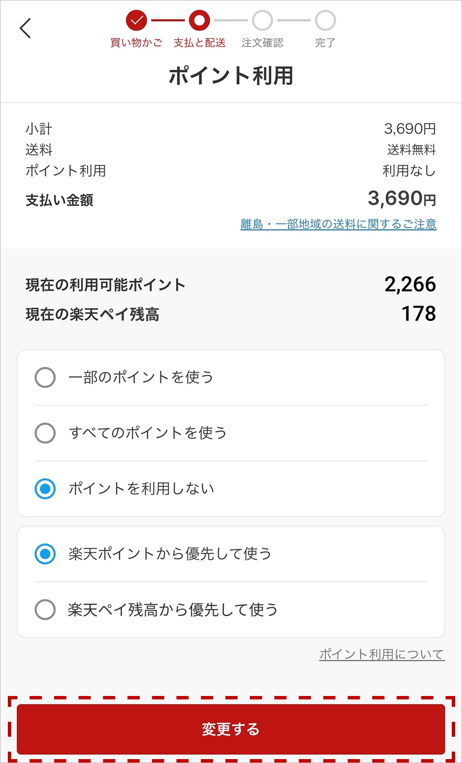 ポイント利用選択画面の画像