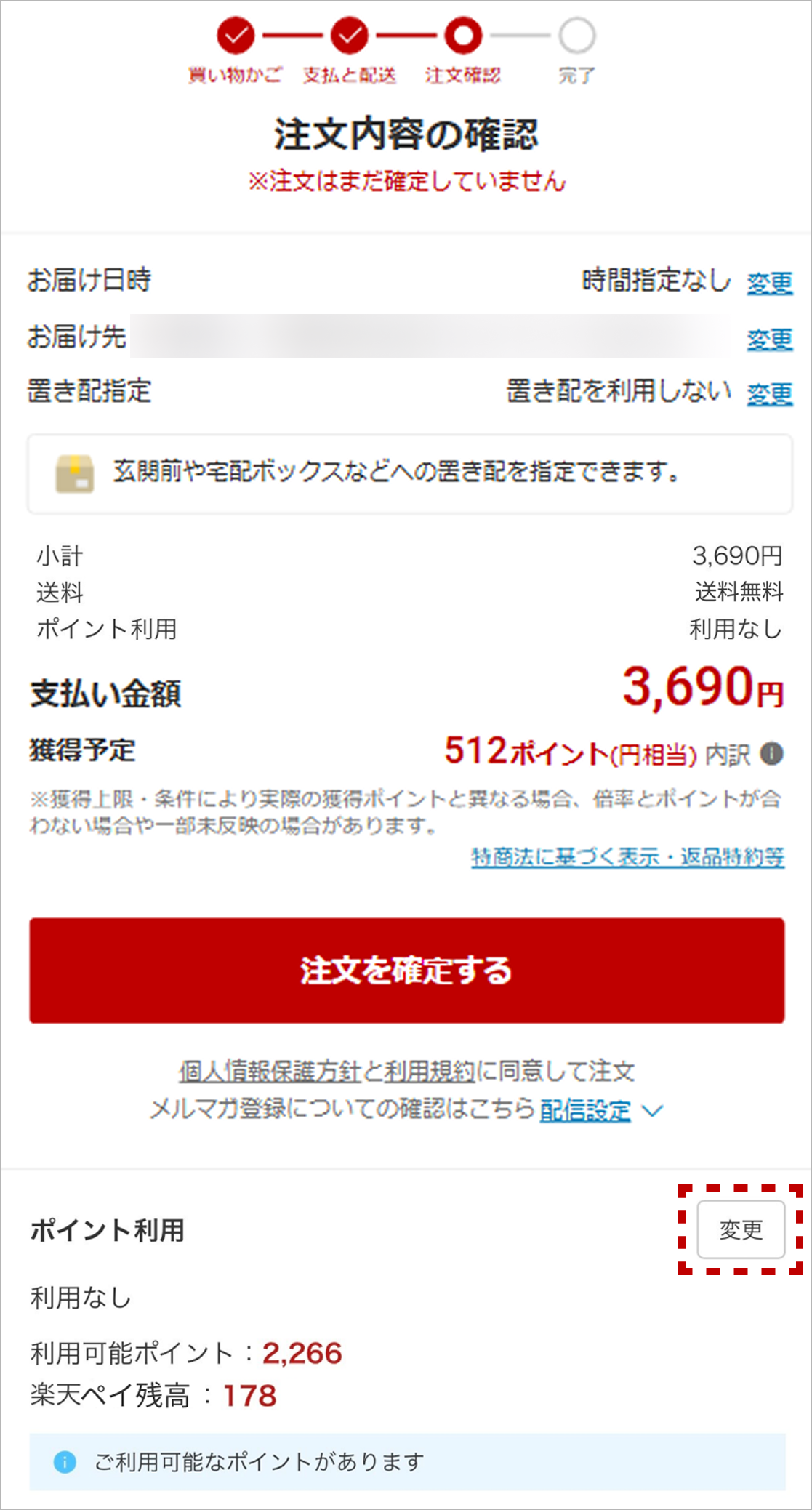 ポイント利用変更ボタン_SP