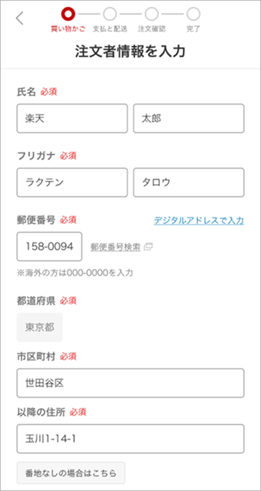 お客様情報の入力