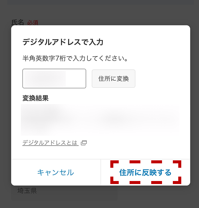 お届け先選択画面の画像