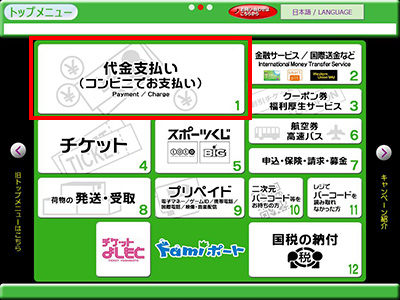 メニュー画面、代金支払い