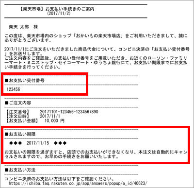 お支払い手続きのご案内メール