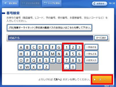 お支払い受付番号画面