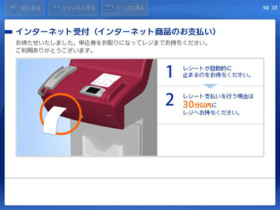 申込券発行案内画面