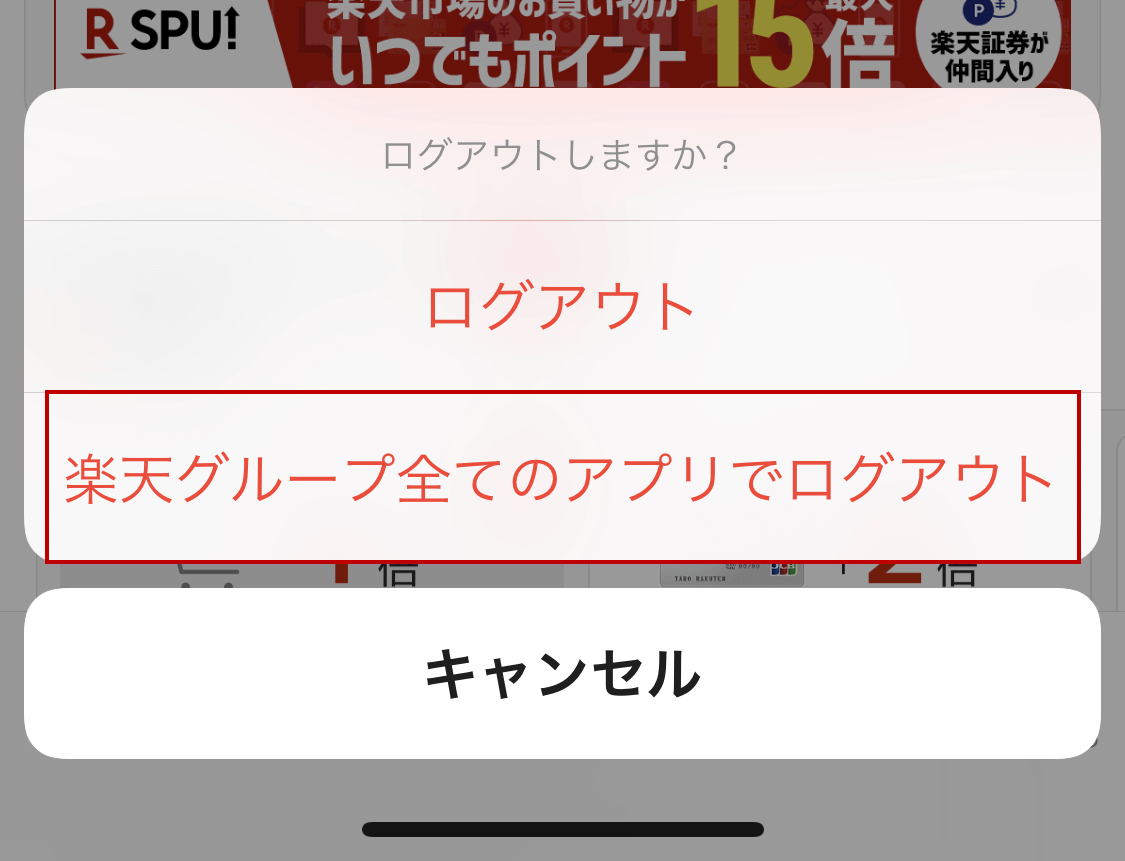 ログアウト選択画面の画像